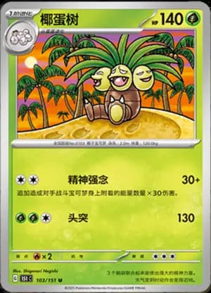 Exeggutor — U 103/151 (Collect 151)