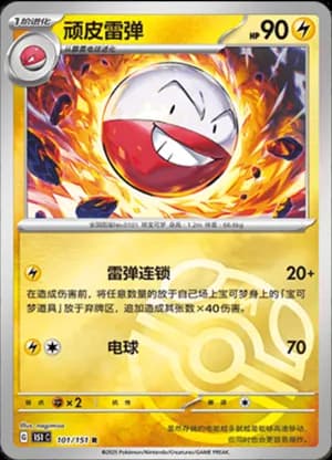 Electrode — R 101/151 Master Ball (Collect 151)