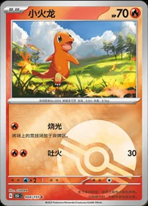 Charmander — C 004/151 Poké Ball (Collect 151)