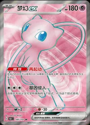 Mew ex — SR 185/151 Holo (Collect 151)