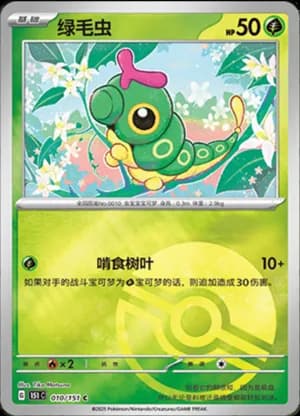 Caterpie — C 010/151 Poké Ball (Collect 151)