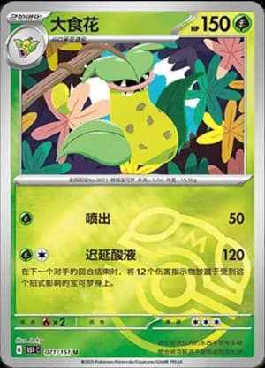 Victreebel — U 071/151 Master Ball (Collect 151)