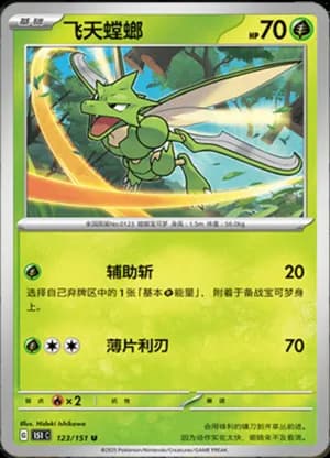 Scyther — U 123/151 (Collect 151)