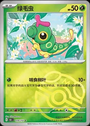 Caterpie — C 010/151 Master Ball (Collect 151)