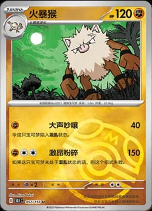 Primeape — U 057/151 Master Ball (Collect 151)