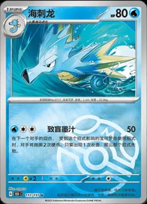 Seadra — U 117/151 Master Ball (Collect 151)
