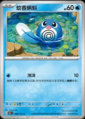 Poliwag — C 060/151 (Collect 151)