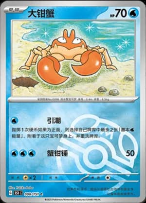 Krabby — C 098/151 Master Ball (Collect 151)