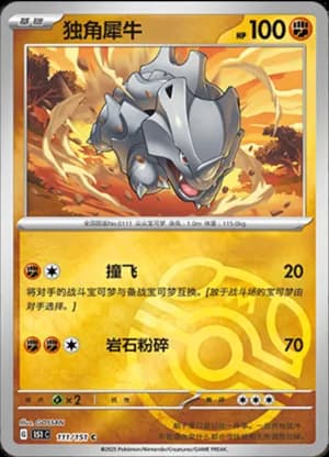 Rhyhorn — C 111/151 Master Ball (Collect 151)