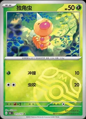 Weedle — C 013/151 Master Ball (Collect 151)