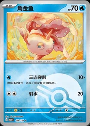Goldeen — C 118/151 Poké Ball (Collect 151)