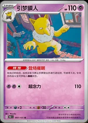 Hypno — U 097/151 (Collect 151)