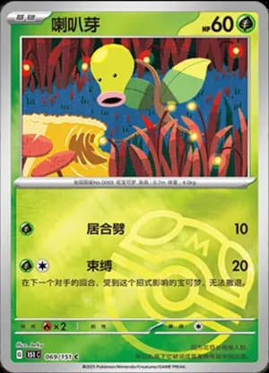 Bellsprout — C 069/151 Master Ball (Collect 151)