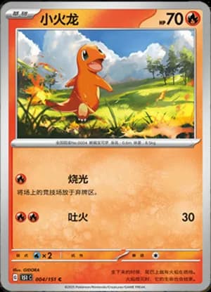 Charmander — C 004/151 (Collect 151)