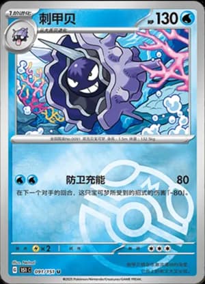 Cloyster — U 091/151 Master Ball (Collect 151)