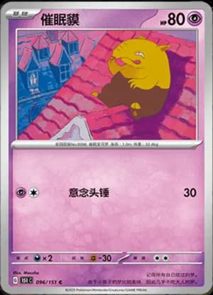 Drowzee — C 096/151 (Collect 151)
