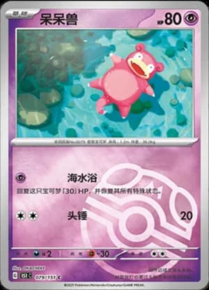 Slowpoke — C 079/151 Master Ball (Collect 151)