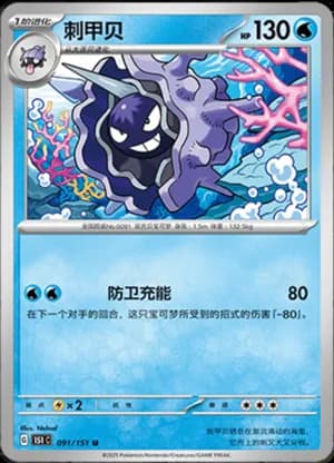 Cloyster — U 091/151 (Collect 151)