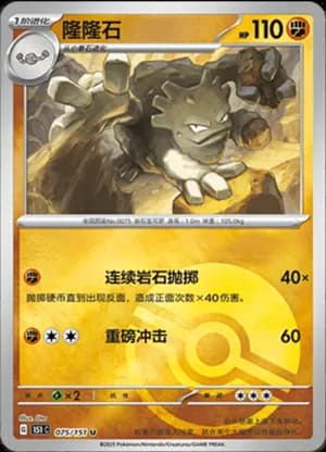 Graveler — U 075/151 Poké Ball (Collect 151)