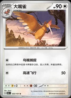 Fearow — U 022/151 (Collect 151)