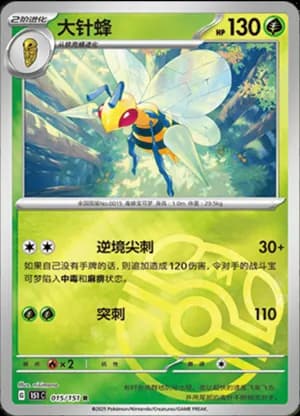 Beedrill — R 015/151 Master Ball (Collect 151)