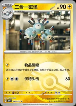 Magneton — U 082/151 Poké Ball (Collect 151)
