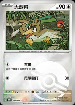 Farfetch'd — C 083/151 Poké Ball (Collect 151)