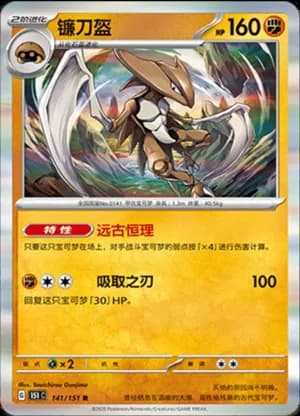 Kabutops — R 141/151 Holo (Collect 151)