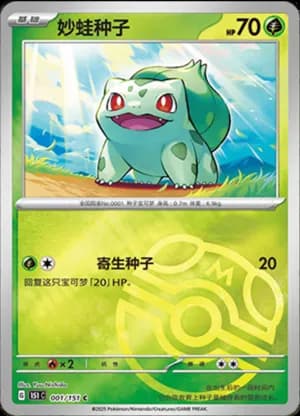 Bulbasaur — C 001/151 Master Ball (Collect 151)