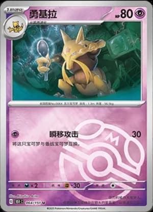 Kadabra — U 064/151 Master Ball (Collect 151)