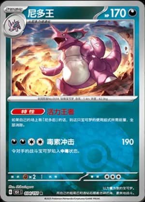 Nidoking — R 034/151 Poké Ball (Collect 151)