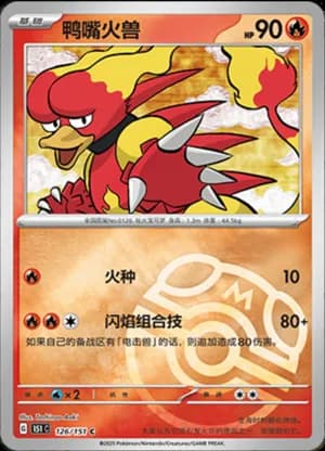 Magmar — C 126/151 Master Ball (Collect 151)