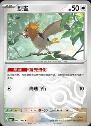 Spearow — C 021/151 Master Ball (Collect 151)