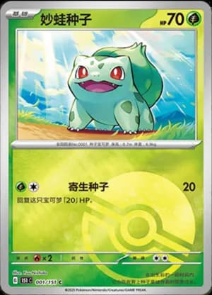 Bulbasaur — C 001/151 Poké Ball (Collect 151)