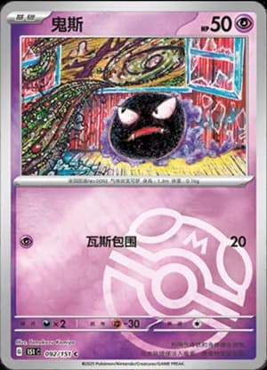Gastly — C 092/151 Master Ball (Collect 151)