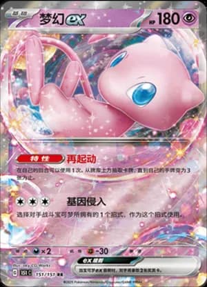Mew ex — RR 151/151 Holo (Collect 151)