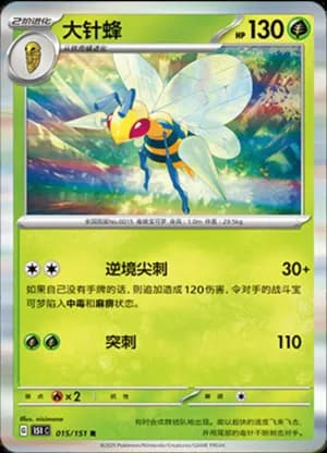 Beedrill — R 015/151 Holo (Collect 151)
