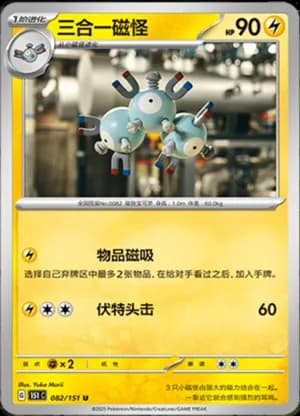 Magneton — U 082/151 (Collect 151)