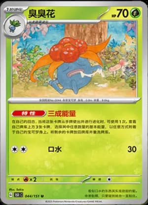 Gloom — U 044/151 (Collect 151)