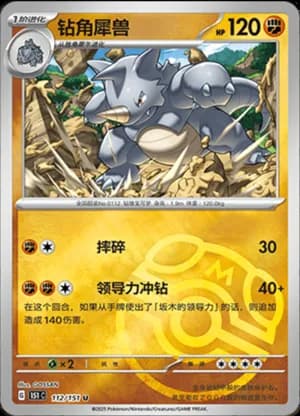 Rhydon — U 112/151 Master Ball (Collect 151)