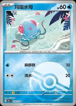 Tentacool — C 072/151 Poké Ball (Collect 151)