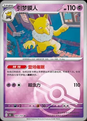 Hypno — U 097/151 Poké Ball (Collect 151)