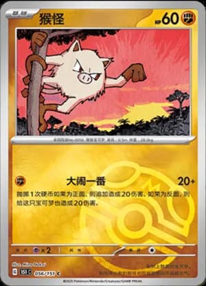 Mankey — C 056/151 Master Ball (Collect 151)