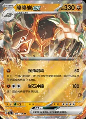 Golem ex — RR 076/151 Holo (Collect 151)