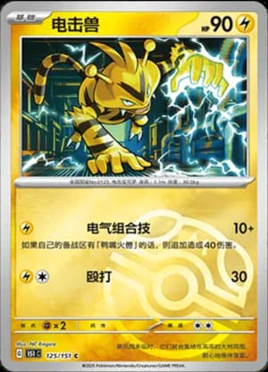 Electabuzz — C 125/151 Master Ball (Collect 151)