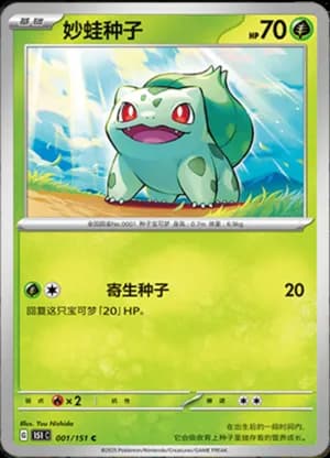 Bulbasaur — C 001/151 (Collect 151)