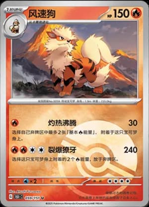 Arcanine — U 059/151 Poké Ball (Collect 151)