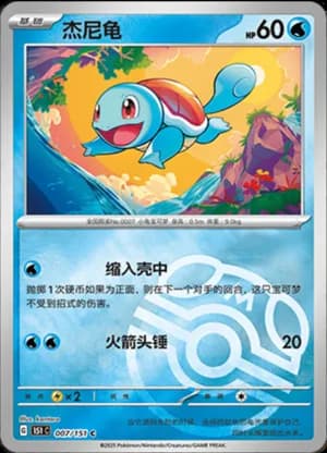 Squirtle — C 007/151 Master Ball (Collect 151)