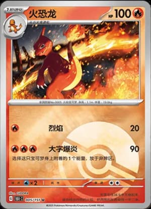 Charmeleon — U 005/151 Poké Ball (Collect 151)