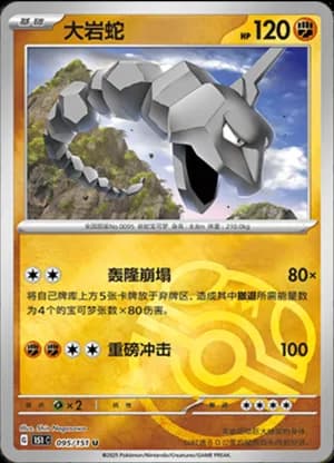 Onix — U 095/151 Master Ball (Collect 151)